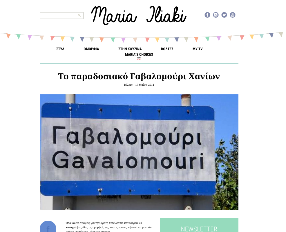 Ιστοσελίδα Μαρίας Ηλιάκης